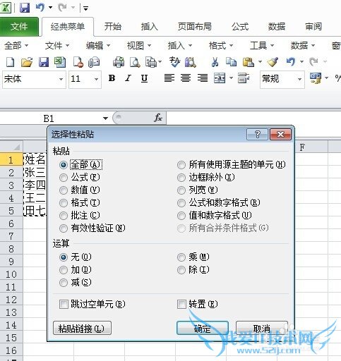 EXCEL表格-小技巧数据转置、复制相同数据到多行