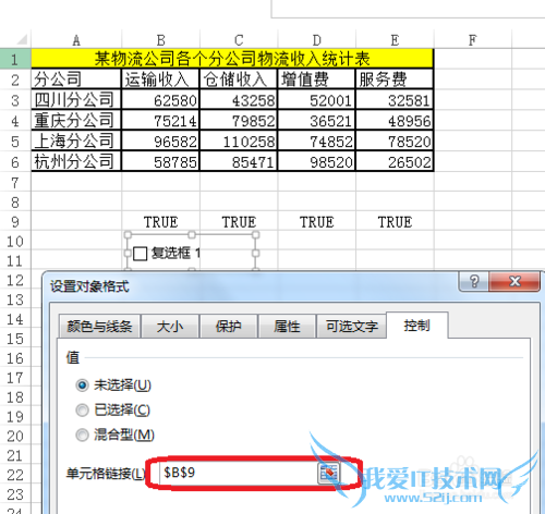 Excel动态图表制作带复选框控件