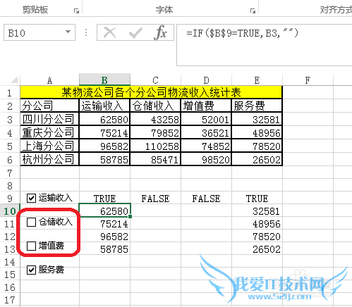 Excel动态图表制作带复选框控件