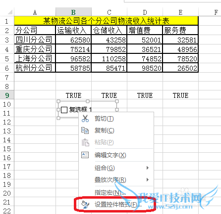 Excel动态图表制作带复选框控件