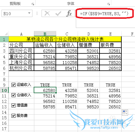 Excel动态图表制作带复选框控件