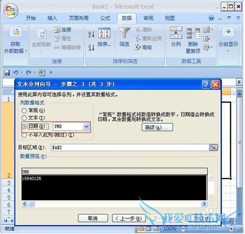 EXCEL中日期的转化