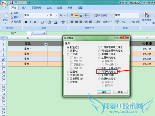 如何在excel中复制单元格时不包含隐藏的内容
