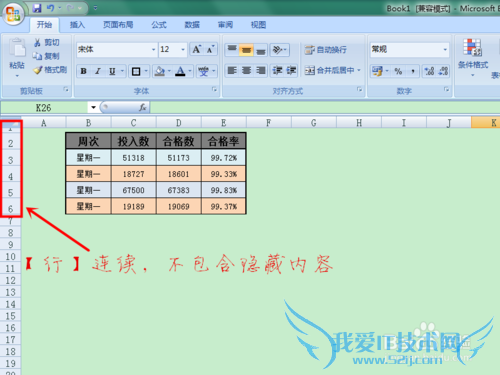 如何在excel中复制单元格时不包含隐藏的内容