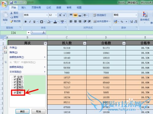 如何在excel中复制单元格时不包含隐藏的内容