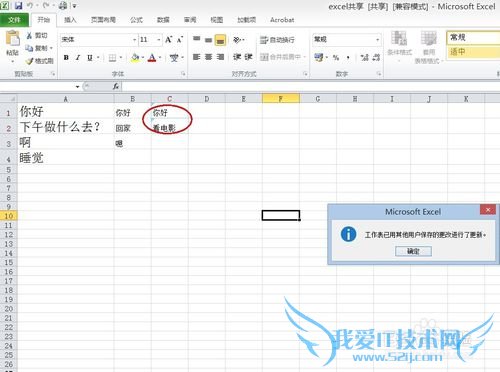 excel怎么实现多人共同编辑一个文档