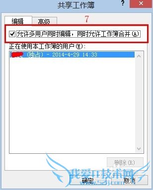 excel怎么实现多人共同编辑一个文档