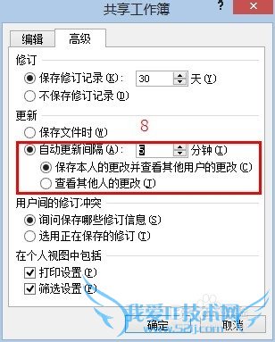 excel怎么实现多人共同编辑一个文档