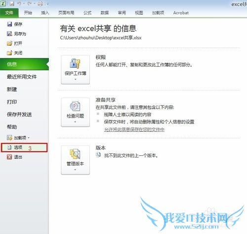 excel怎么实现多人共同编辑一个文档