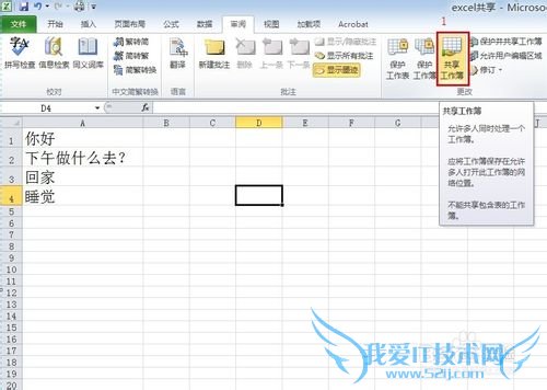 excel怎么实现多人共同编辑一个文档