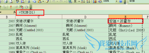 【excel】如何去除单元格首部空格