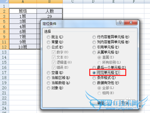excel定位怎么用