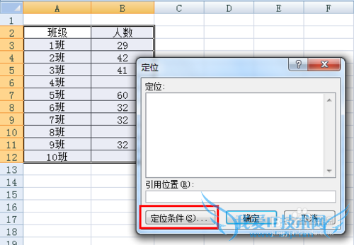 excel定位怎么用