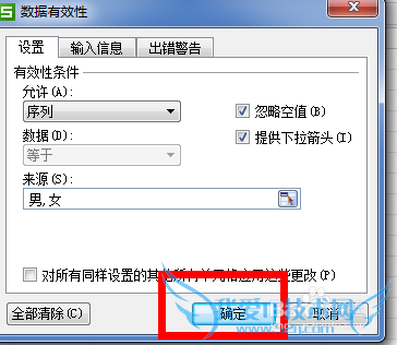 excel如何利用数据有效性快速输入