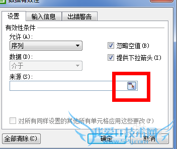 excel如何利用数据有效性快速输入