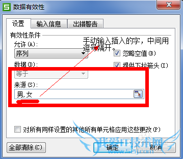 excel如何利用数据有效性快速输入