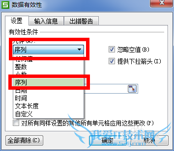 excel如何利用数据有效性快速输入