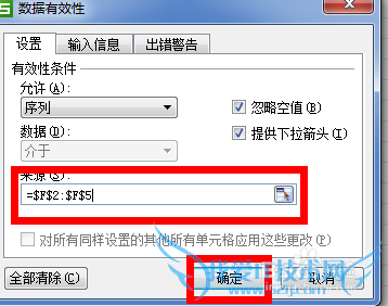 excel如何利用数据有效性快速输入
