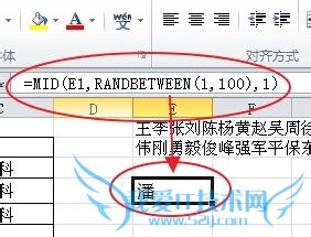 用Excel随机生成姓名、年龄、学历等信息