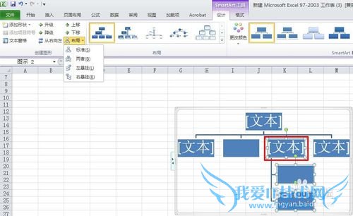 如何利用Excel SmartArt编辑、制作组织结构图