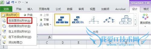 如何利用Excel SmartArt编辑、制作组织结构图