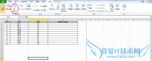 Excel中如何进行分页预览