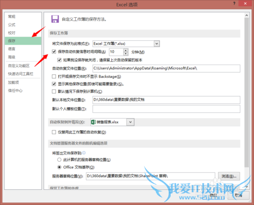 excel设置自动保存工作薄时间间隔的方法