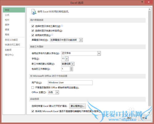 excel设置自动保存工作薄时间间隔的方法