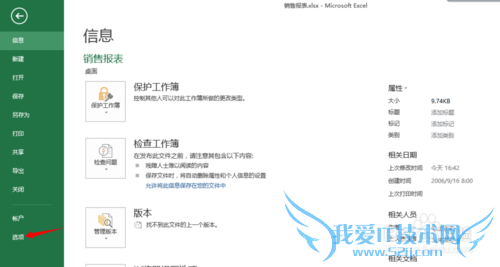 excel设置自动保存工作薄时间间隔的方法