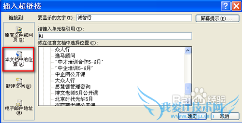 怎样在Excel中实现表格之间的跳转