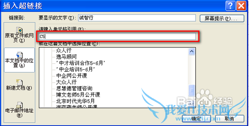 怎样在Excel中实现表格之间的跳转