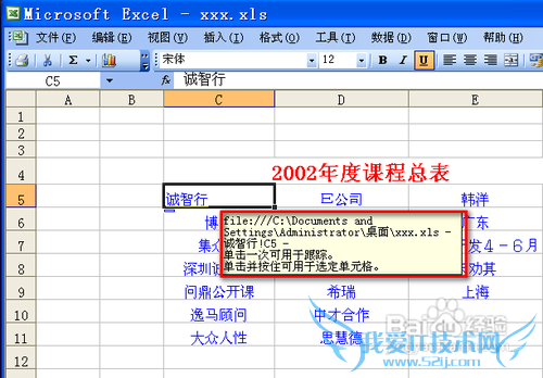 怎样在Excel中实现表格之间的跳转
