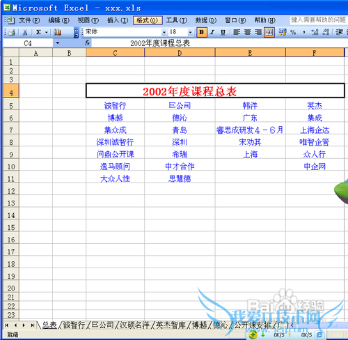 怎样在Excel中实现表格之间的跳转