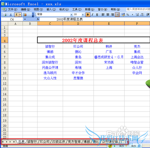 怎样在Excel中实现表格之间的跳转