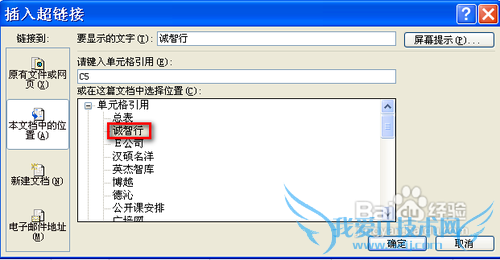 怎样在Excel中实现表格之间的跳转