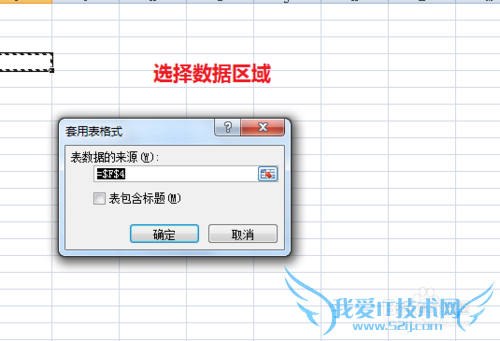 excel如何自动套用格式