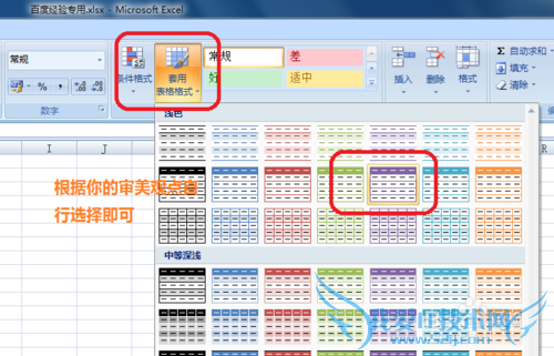 excel如何自动套用格式