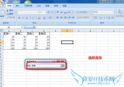 excel如何自动套用格式