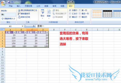 excel如何自动套用格式