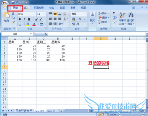 excel如何自动套用格式