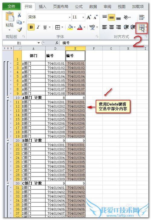 Excel中如何批量(一步快速)合并单元格