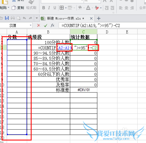 Excel中怎么快速统计成绩表中分数段人数