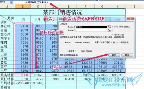 excel表格的基本操作方法之常用函数使用技巧