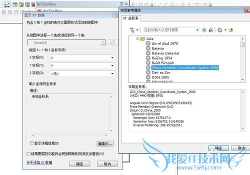 Arcgis10.1如何用坐标数据转点