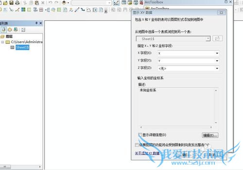 Arcgis10.1如何用坐标数据转点