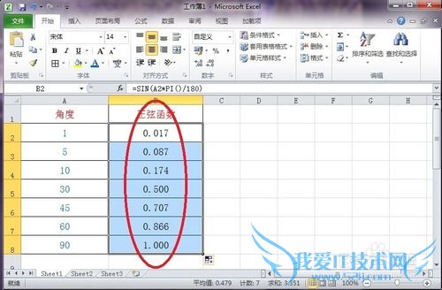 怎样在Excel中插入函数《SIN三角函数》