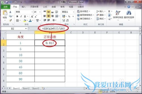 怎样在Excel中插入函数《SIN三角函数》