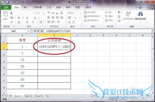 怎样在Excel中插入函数《SIN三角函数》