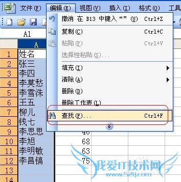 Excel技巧之——巧用含通配符的查找