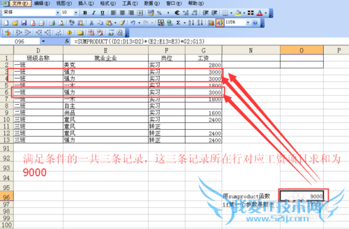 excel中sumproduct函数多条件求和(关系为或)